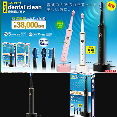 ■【Black】dental clean音波歯ブラシ充電スタンド付き